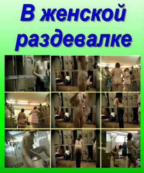 http://mobilainru.my1.ru/6/679-Razdevalka_MP4_320_240.jpg